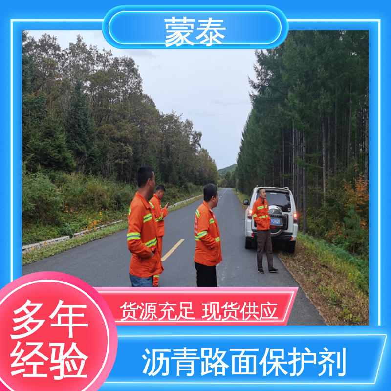  沥青路面露骨修复剂 耐沾污性好 易清洁 量大价低 全国配送