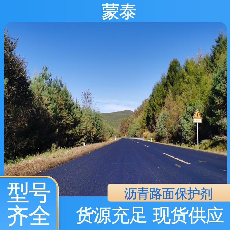  沥青路面保护剂 施工简单 干燥速度快 量大价低 全国配送