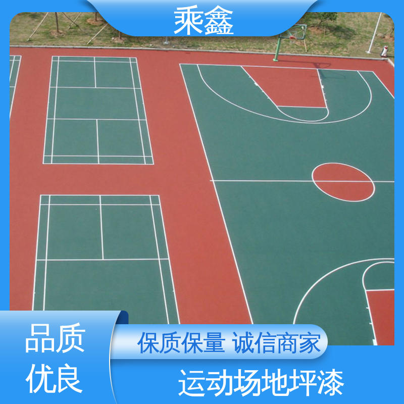 乘鑫 体育馆 运动场地坪漆 免费上门勘察地面 厂家供应 售后无忧