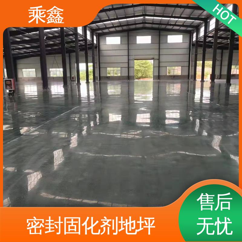 哑光型 固化剂地坪 油性溶剂 效果美观大气 性价比高 乘鑫