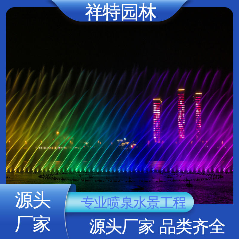 经久耐用 焊接工艺 程序电脑控制 广场音乐喷泉 祥特