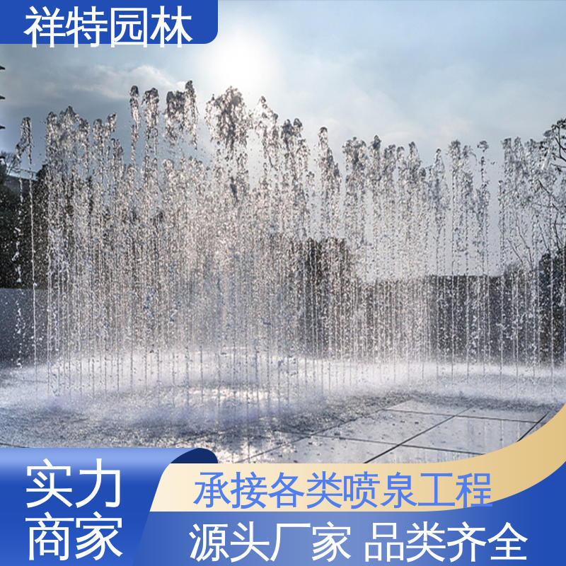 祥特园林 焊接工艺 定做音乐喷泉 多年经验 大型广场水幕景观