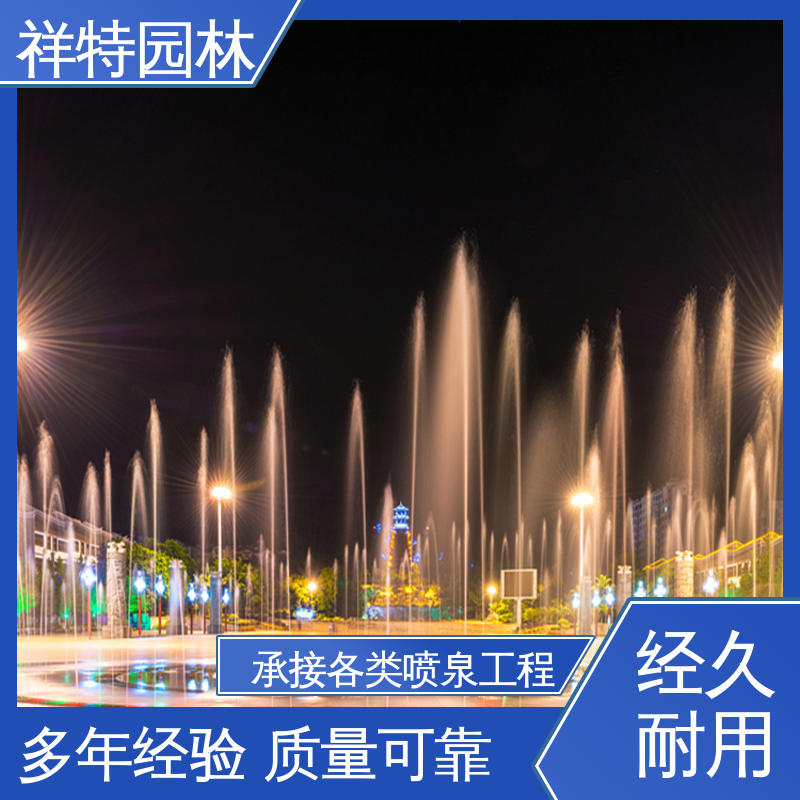 贴心售后 焊接工艺 文旅夜游音乐喷泉 七彩灯光排列 祥特园林