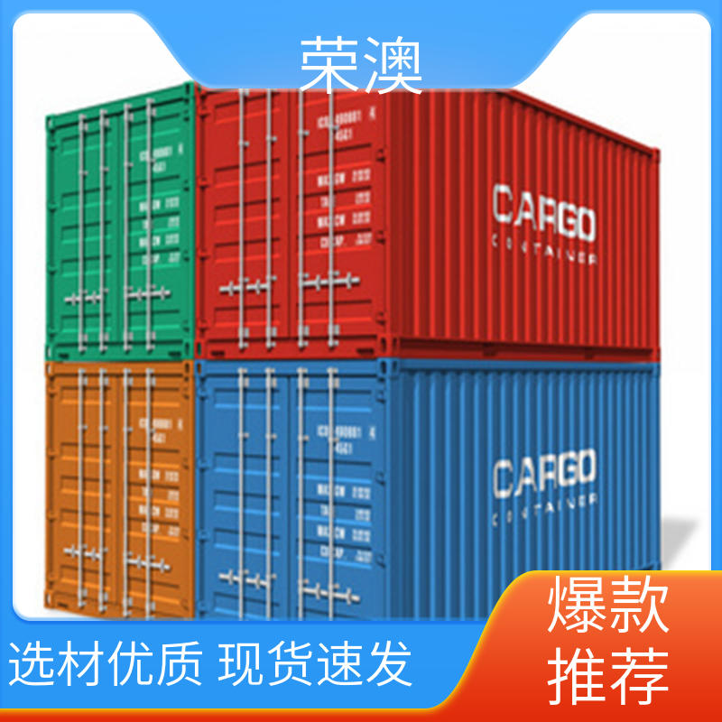 荣澳生产 库存充足 量大质优 20尺 冷冻式集装箱