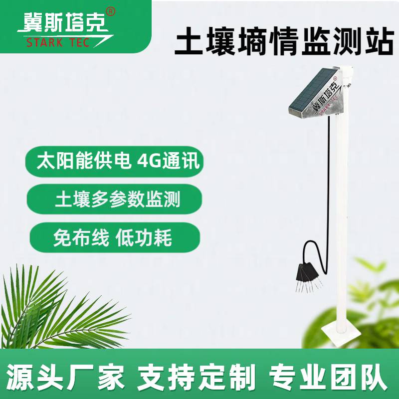 多层土壤墒情ph检测仪大棚温湿度氮磷钾水分监测站酸碱度电导率