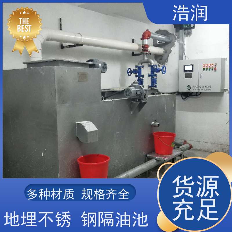 浩润 全国供应 餐饮自动隔渣隔油提升设备 多种材质 货源充足