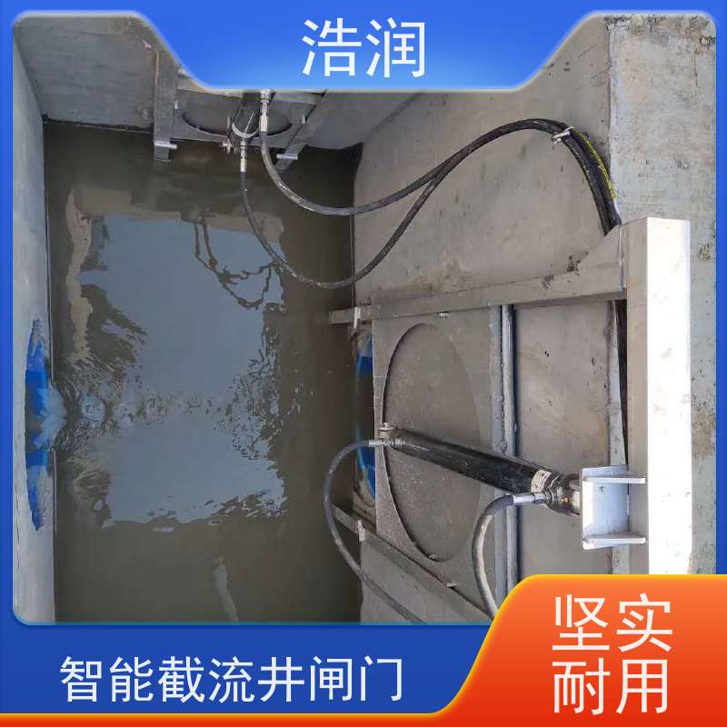 浩润 液压分流井闸门 安装方便 坚固耐用 货源充足