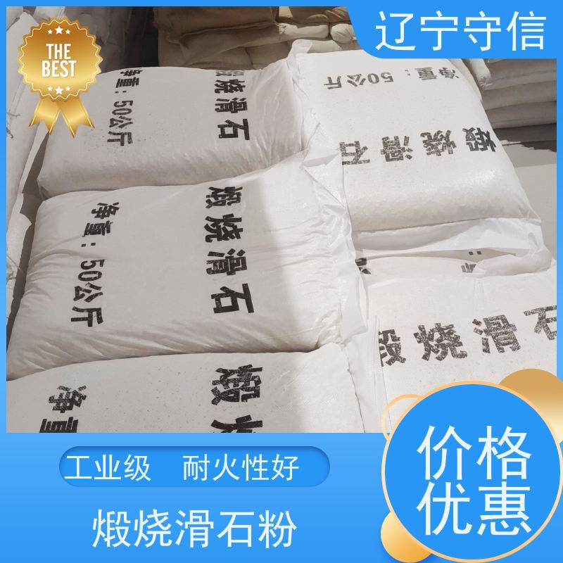 守信矿产 海城煅烧滑石粉厂 粒度均匀 质量稳定