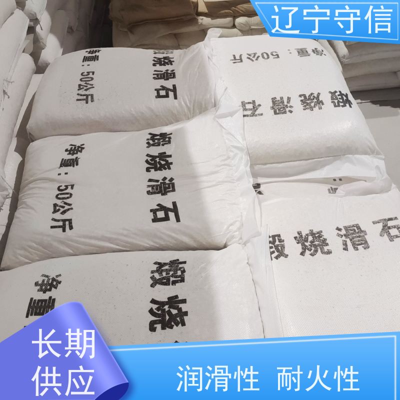 辽 宁守信 辽 宁1250目滑石粉 工业填充料 货源充足