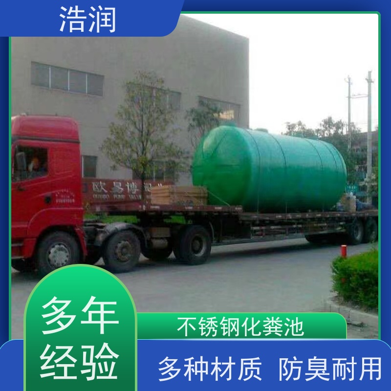 浩润 生活污水处理玻璃钢化粪池 坚实耐用 性价比高