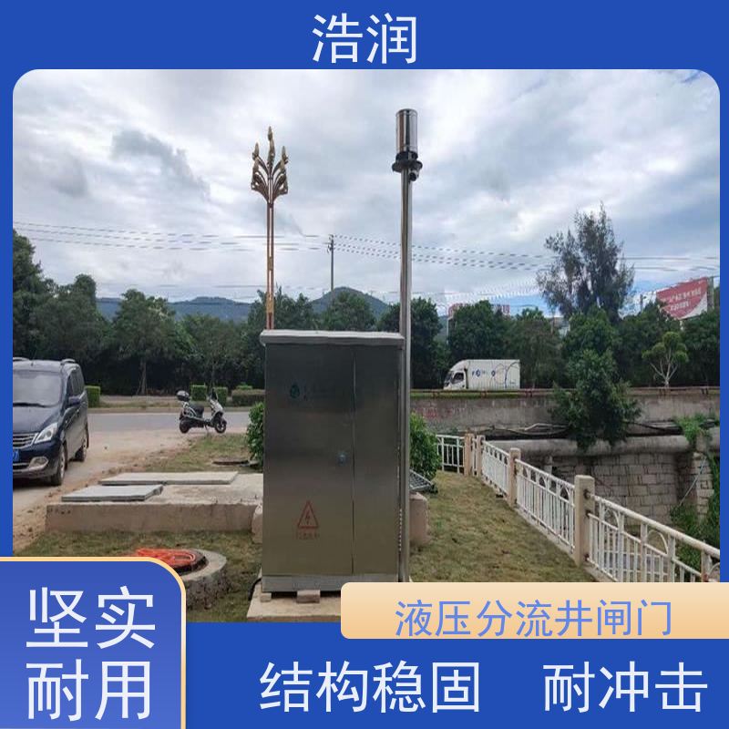 浩润 智能液动下开闸门 运行平稳 做工精细 全国供应