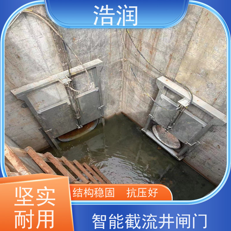 浩润 智能截流井闸门 防腐性强 结构合理 全国供应