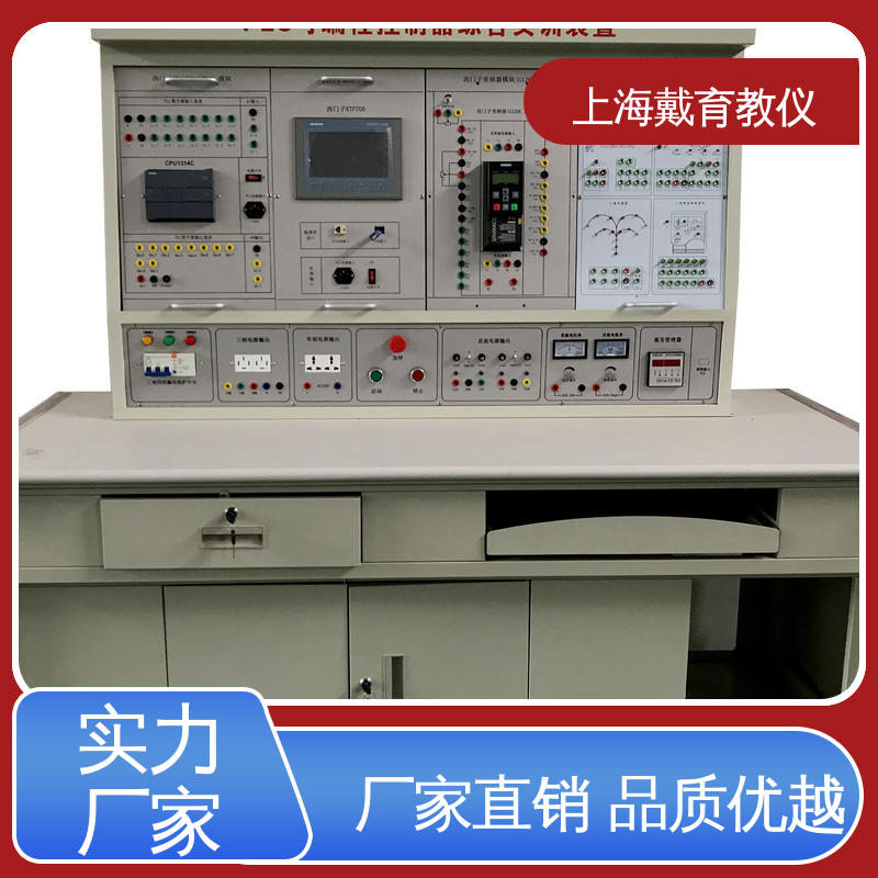 可定制培训技能学习 PLC变频器技术 教学设备制造商厂家 实训台 