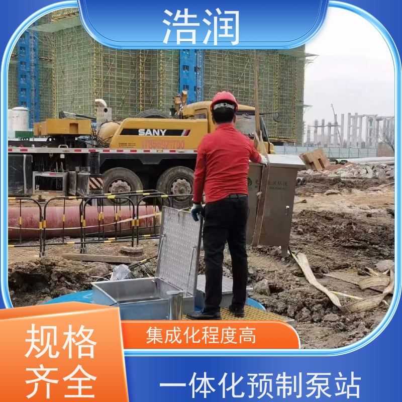 浩润 一体化预制泵站处理设备 用于雨水提升 诚信经营