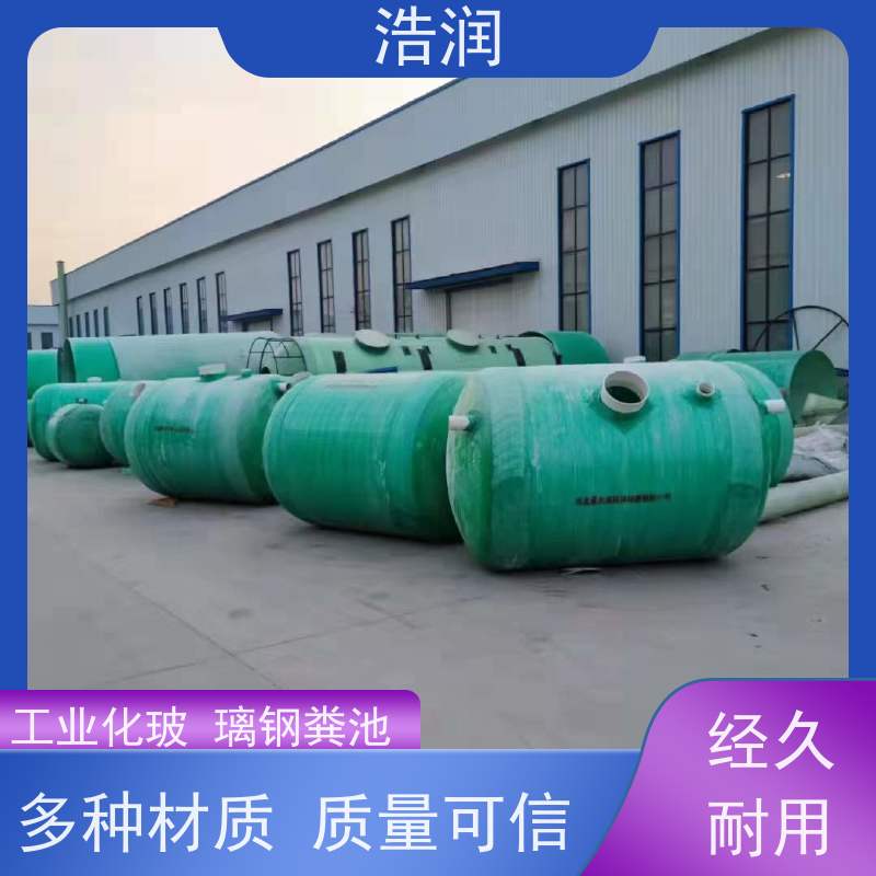 浩润 长期供应 工业化玻璃钢粪池 经久耐用 诚信经营