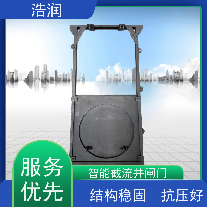 浩润 液压分流井闸门 安装方便 坚固耐用 长期供应