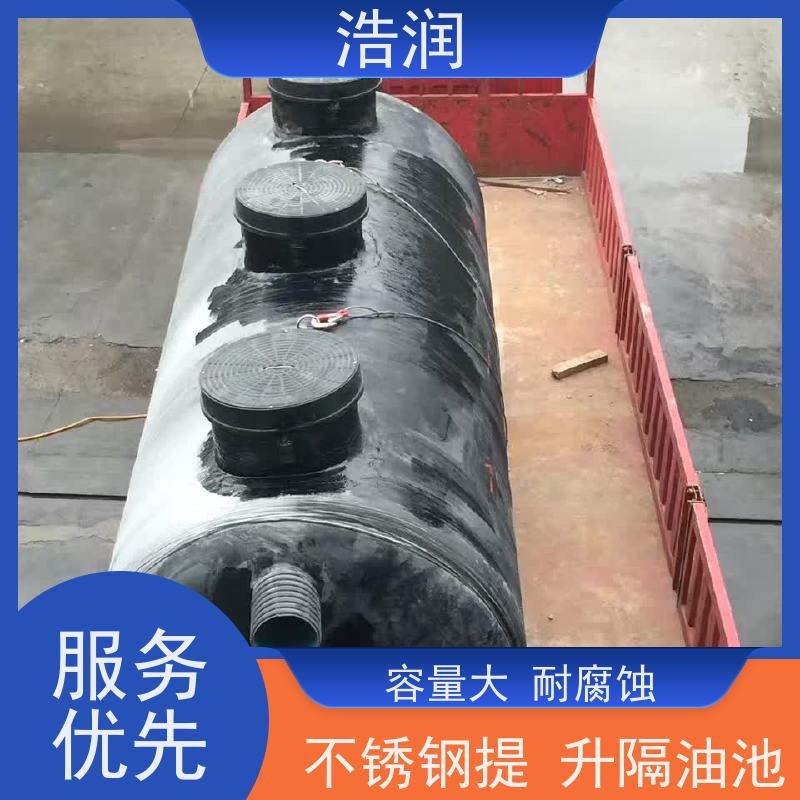 浩润 长期供应 餐饮隔油池 玻璃钢 经久耐用 便于维护