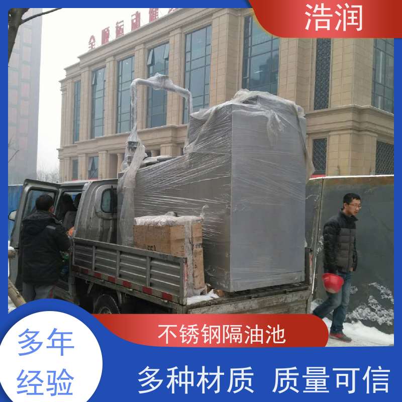 浩润 长期供应 地埋不锈钢隔油池 玻璃钢 经久耐用 性能稳定