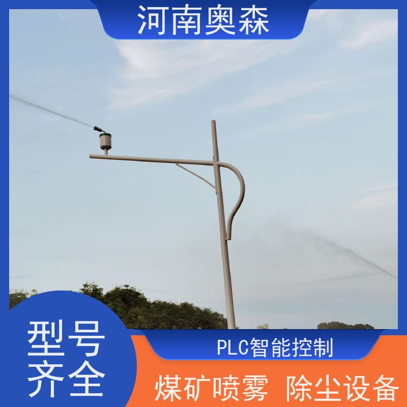 奥森 实力厂家 车间喷雾除尘 全自动智能化控制 经久耐用