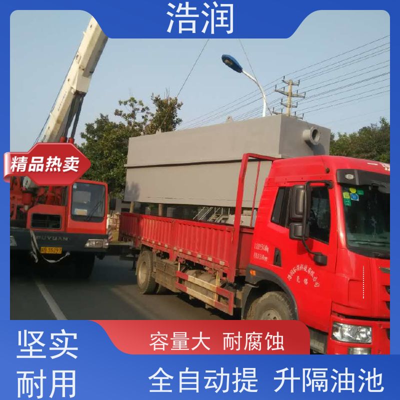 浩润 长期供应 碳钢隔油池 不锈钢 抗压抗腐蚀 诚信经营