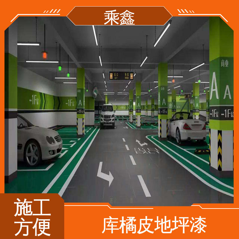 乘鑫 防滑型 地下车库地坪漆 仿佛防尘 保养方便 售后无忧 诚信经营