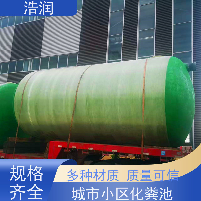 浩润 长期供应 模压化粪池 结构稳固 抗压好 便于维护