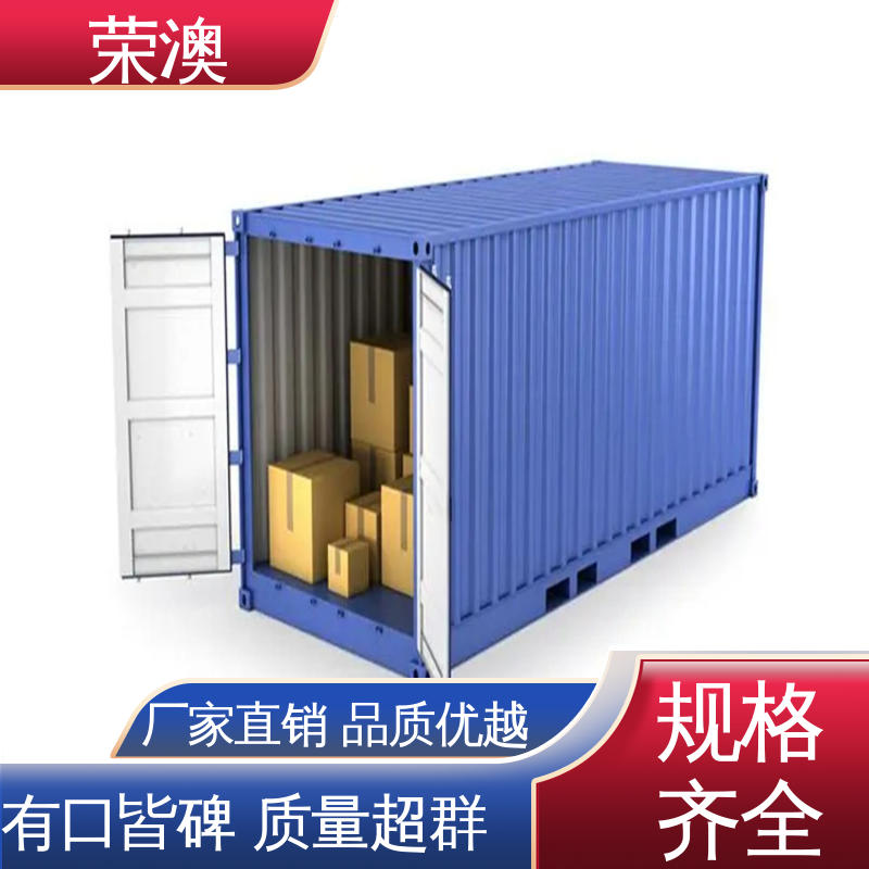 多样式可选 品类齐全 45英尺 物流集装箱 荣澳生产