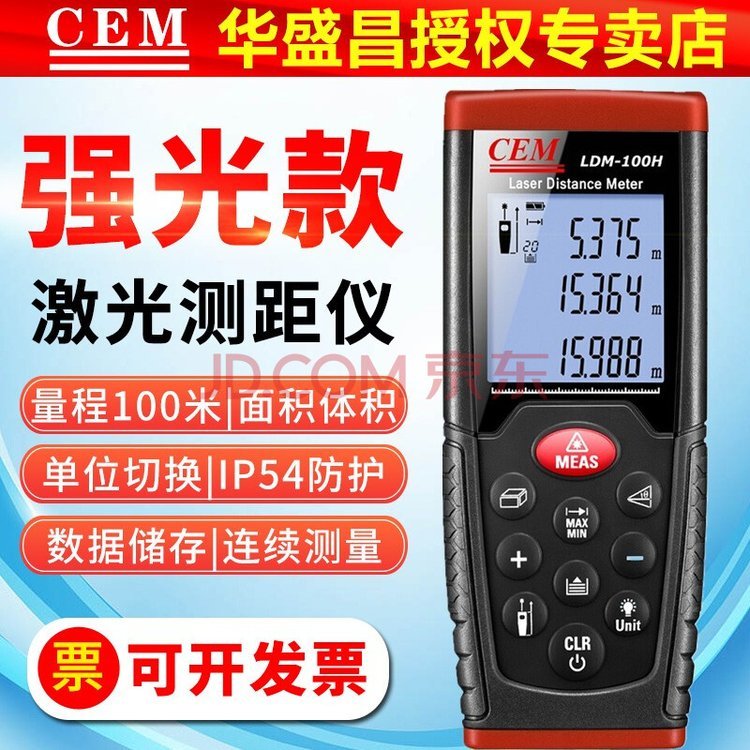 LDM-100H激光测距仪 高精确度，加减、勾股运算，延迟测量