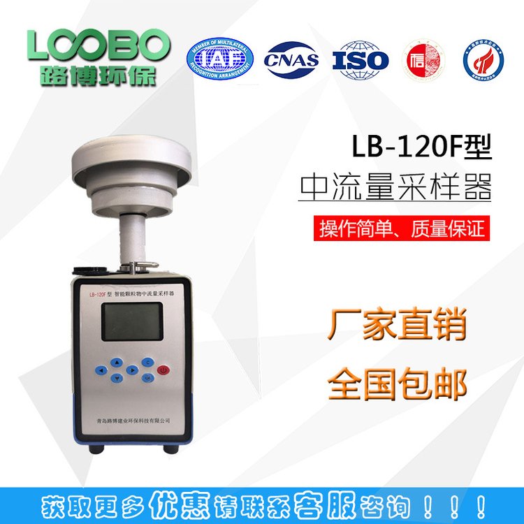 LOOBO/路博 LB-120F(GK)高负压型智能颗粒物大流量采样器