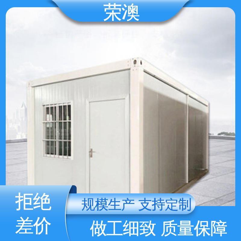 荣澳出售 拼叠组装 硬度高 源头工厂 住人活动房