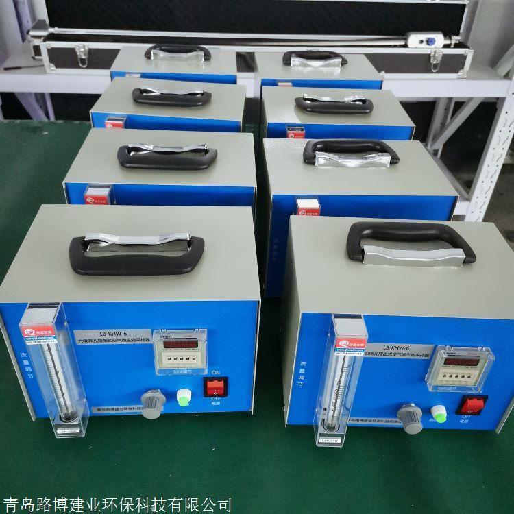 LOOBO/路博LB-KHW-6六级筛孔撞击式微生物采样器