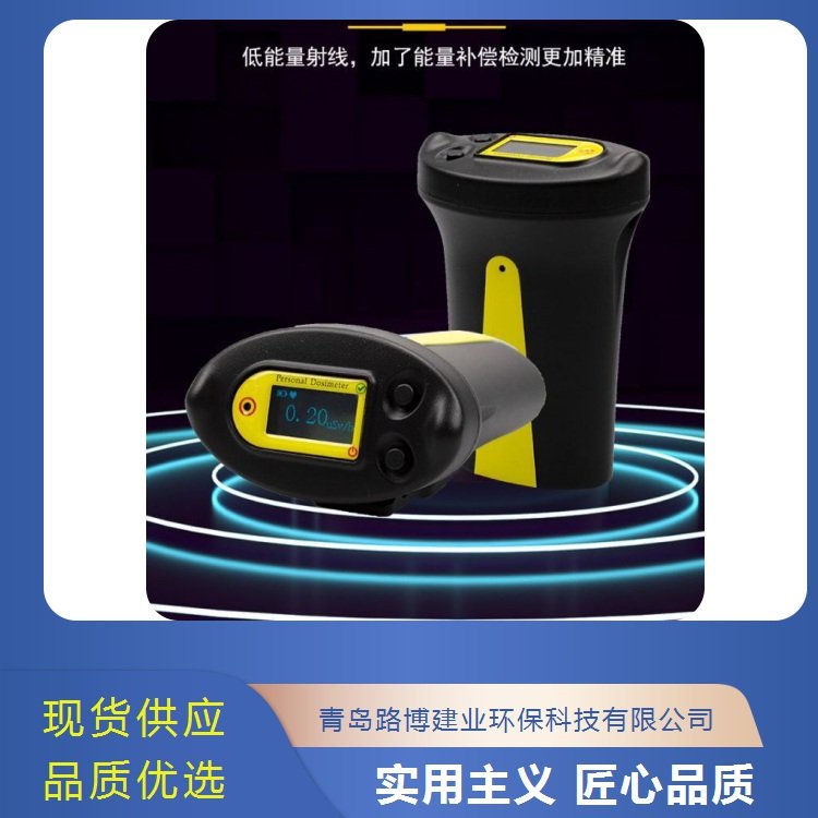 LOOBO/路博环保个人剂量报警仪 电离辐射环境检测射线报警LB-PD1