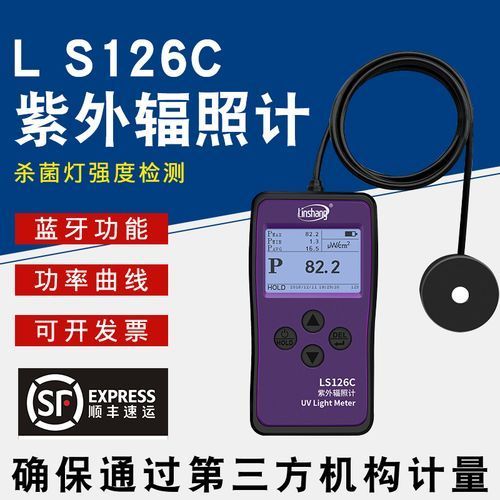 LS126C杀菌灯紫外辐照计自带蓝牙功能和手机APP可远程监控数据