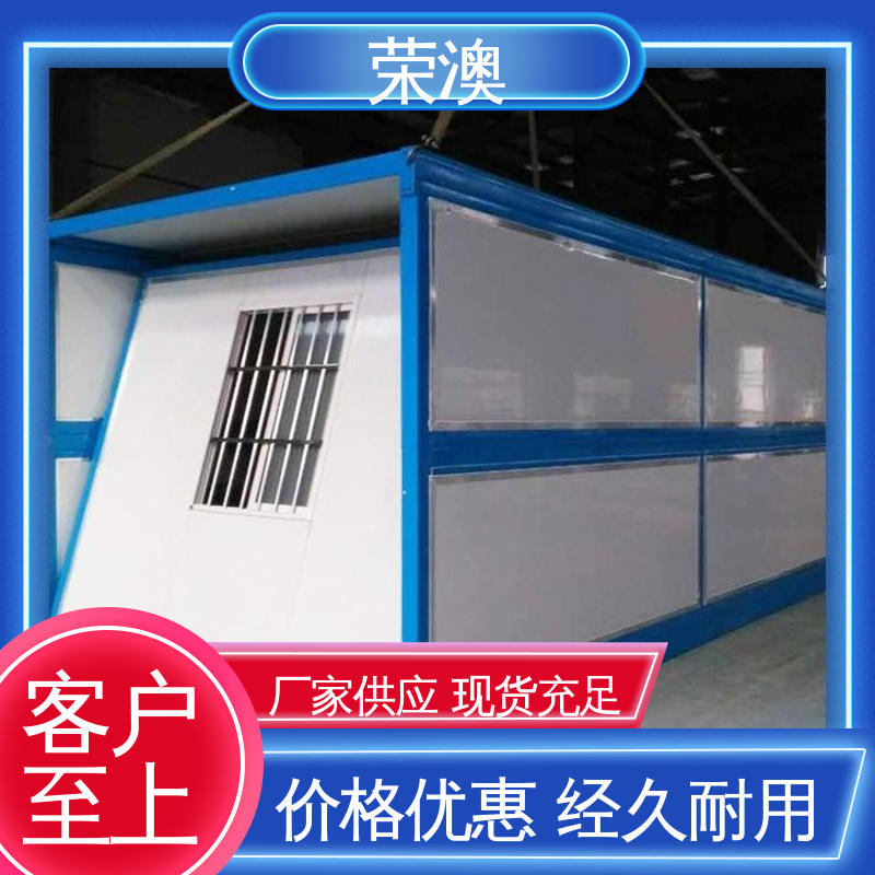 移动集装箱房 多种选择 使用持久 拼叠组装 荣澳生产