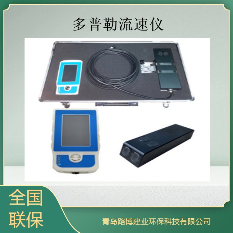PRSS-LSY系列多普勒流速仪 能测静止水的流速