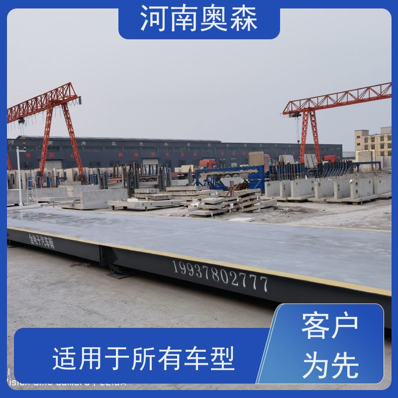 奥森 二手地磅 高精度 稳定性好 多种型号 按需选购