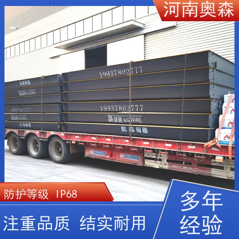 奥森 电子秤 尺寸1-24米 适用于所有车型 应用范围广