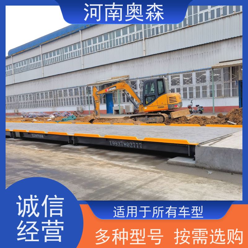 奥森 汽车衡 电子地磅 U型梁结构 多种型号 按需选购
