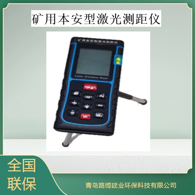 YHJ-100J(A)矿用本安型激光测距仪 背光显示屏，菜单导航