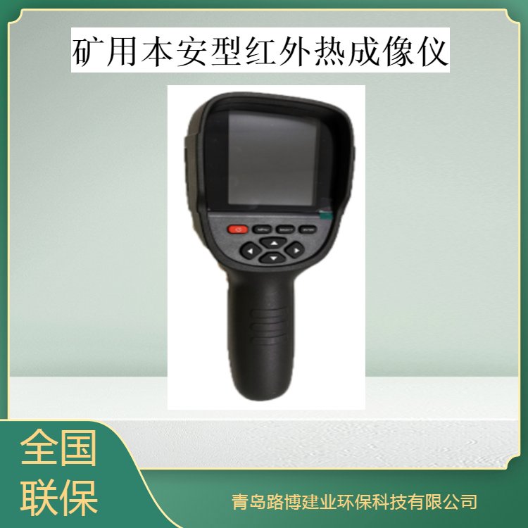YRH300矿用本安型红外热成像仪 具有红外温度测量功能