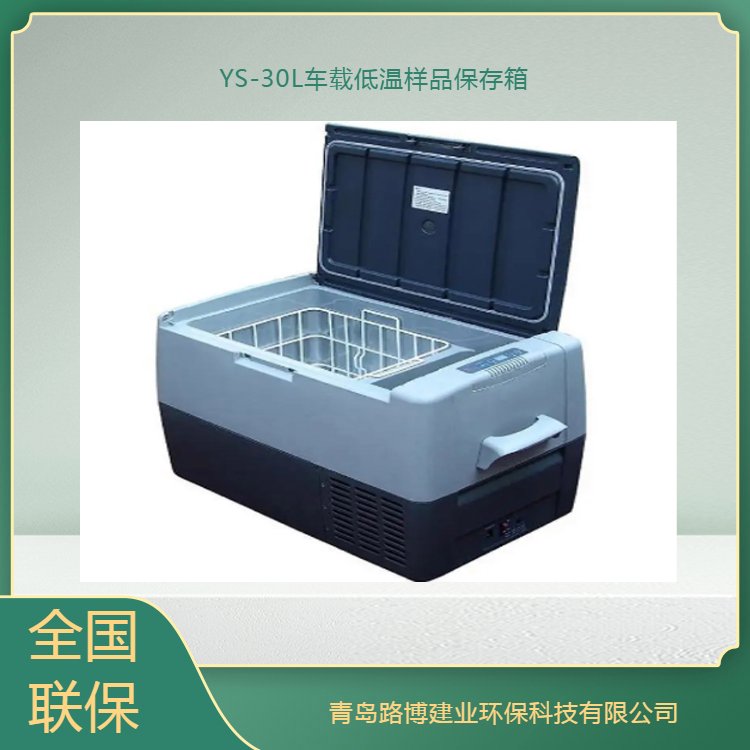 YS-30L车载低温样品保存箱 用于车辆运输低温保存