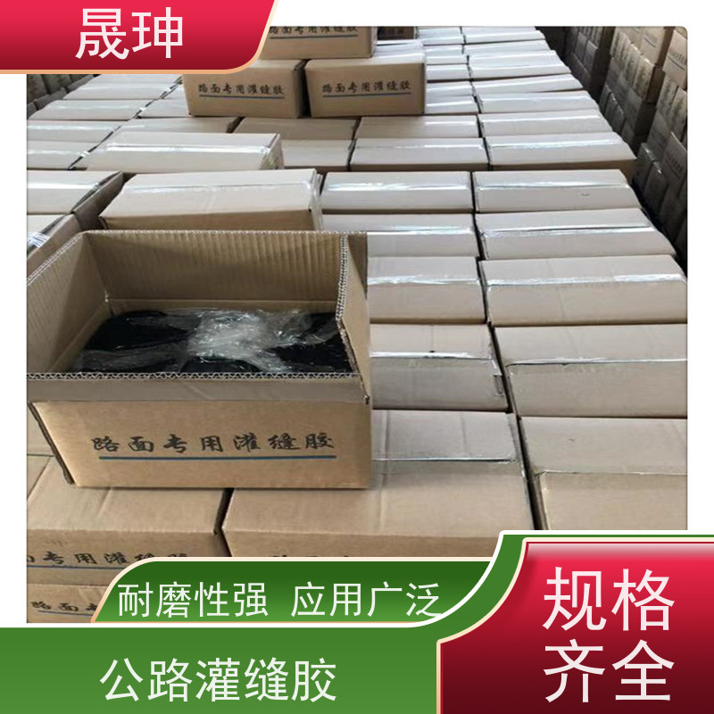 晟珅 长期供应 公路灌缝胶厂家 投料方便易融化 品质可信