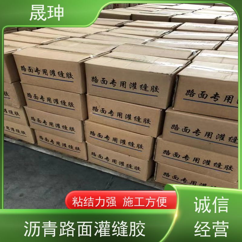 晟珅 道路灌缝胶 可使路面裂缝反复粘结 诚信经营