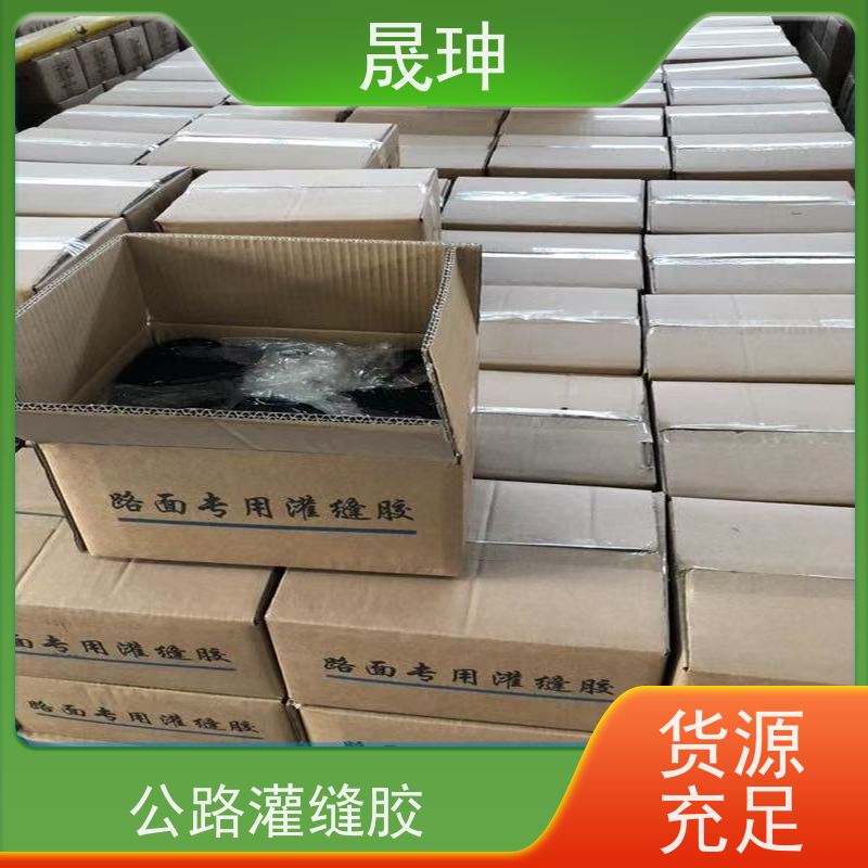 晟珅 全国供应 沥青路面灌缝胶 耐磨性强 诚信经营