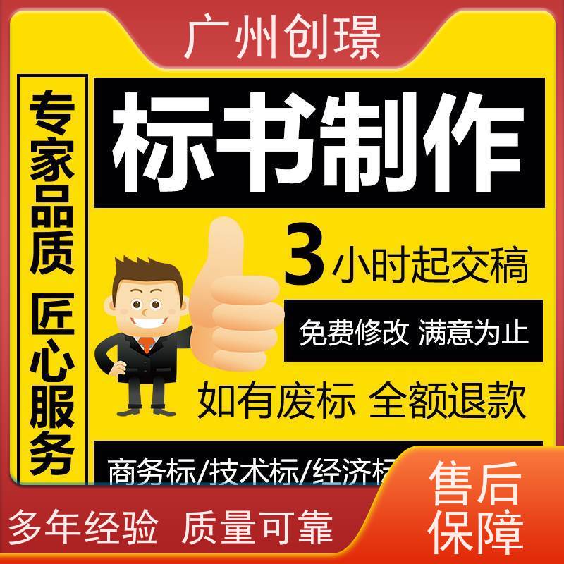 广州创璟 电子投标文件如何盖章 工程标书制作 办理认证 助您中标