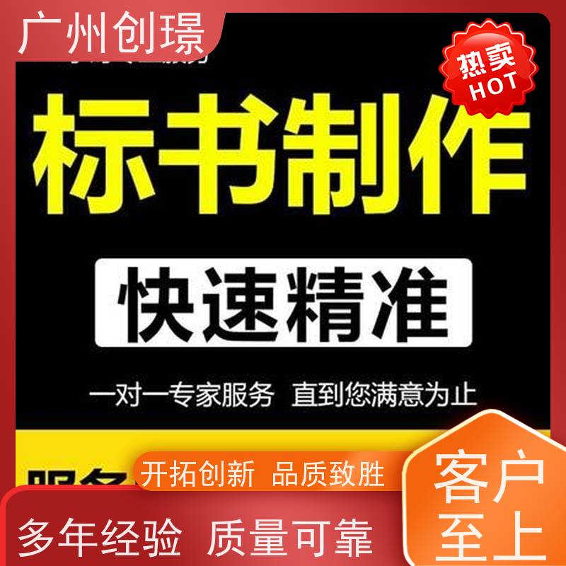 广州创璟 电子投标文件如何盖章 标书公司 公共资源交易中心 诚信合作