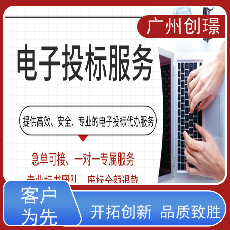 广州创璟 投标文件如何制作 标书公司 全国可承接