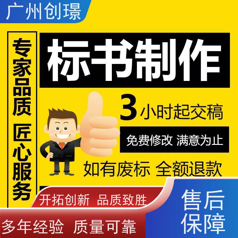 广州创璟 电子投标文件盖章 标书制作代理公司 上门服务