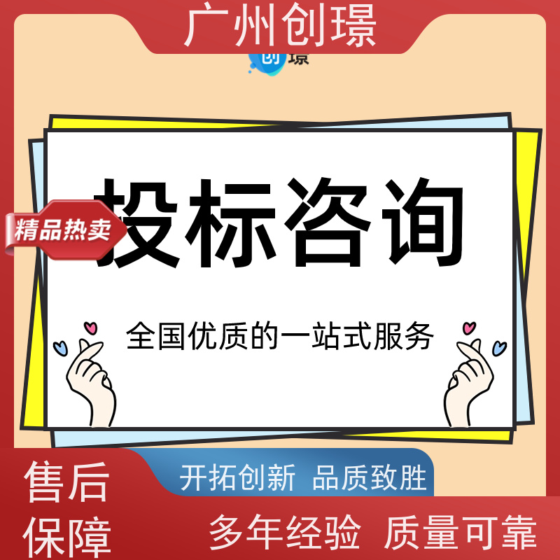 广州创璟 电子投标文件如何盖章 标书代做 认证体系办理 上门服务