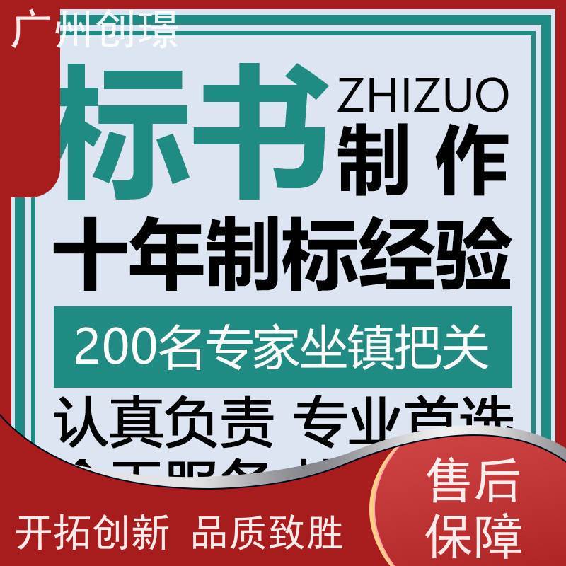 广州创璟 电子投标文件如何盖章 标书公司 认证体系办理 24H加急制作